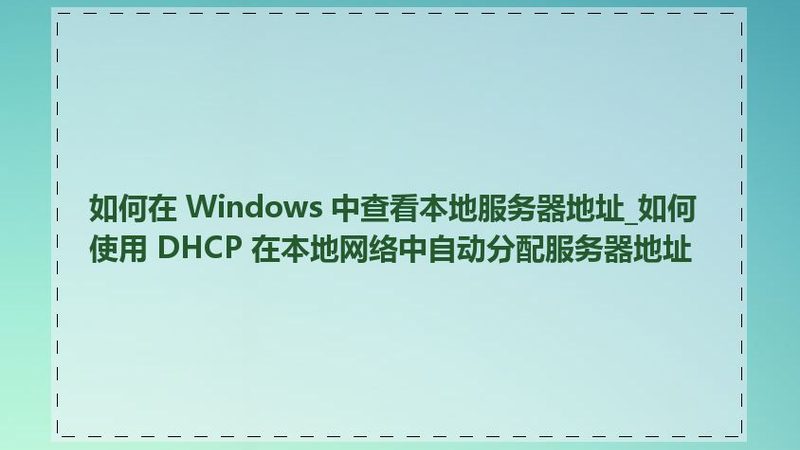如何正确选择开锁换锁师傅：关键要素与注意事项**